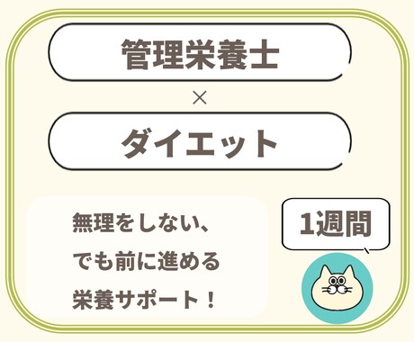 病院管理栄養士があなたのダイエットをサポートします 無理しない、でも前に進める栄養サポートをあなたに！ イメージ1