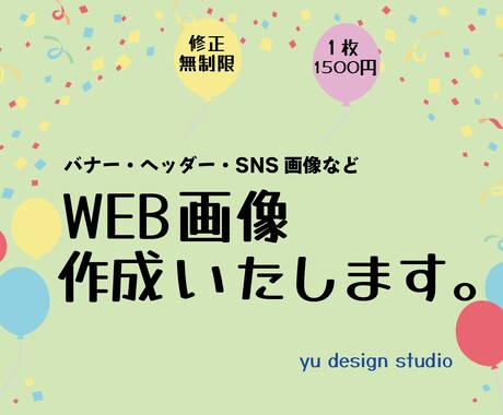 バナー・ヘッダー・Web画像、デザイン制作します 集客・売上UPに繋がるバナーを安心価格でご提供します。 イメージ1