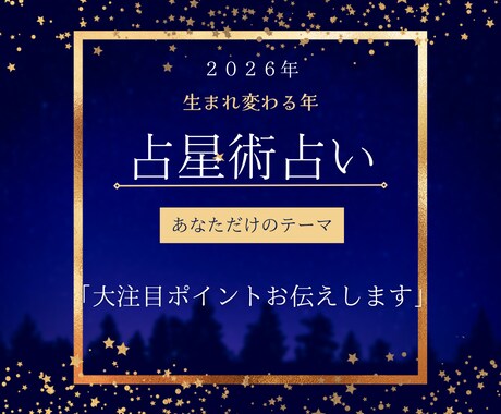 星の声・魂の声から2026年飛躍ポイント伝えます 星は活用してなんぼ！次元をこえた自分扱い術をあなたへ イメージ1