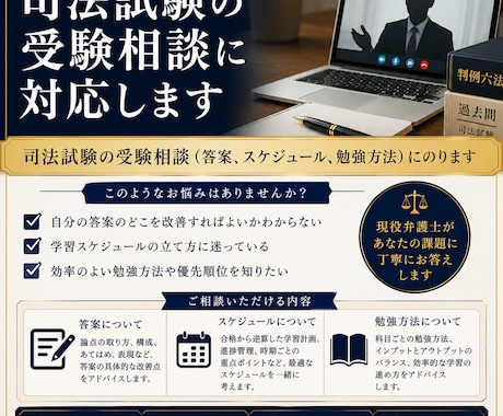 司法試験の受験相談に対応します イメージ1