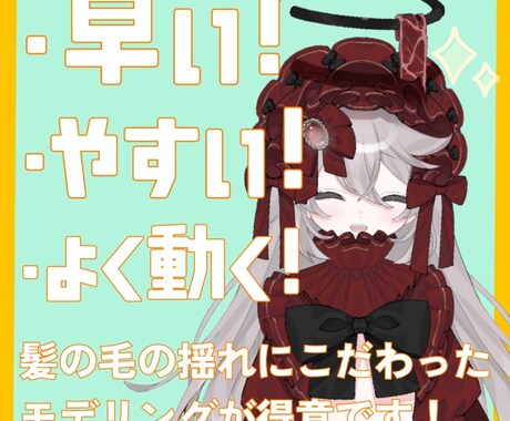 Vtuberになりたい方のモデリング承ります 髪の揺れ、丁寧におつくりします イメージ1