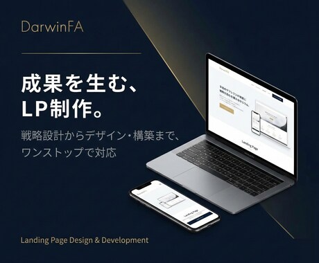 集客・売上に直結する成果重視のLPを制作します 構成から丸投げOK！スマホ対応・修正3回無料 イメージ1