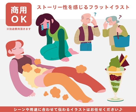 ストーリー性を感じるフラットイラスト描きます モダンでお洒落！用途に合わせて伝わるイラストお任せください♪ イメージ1