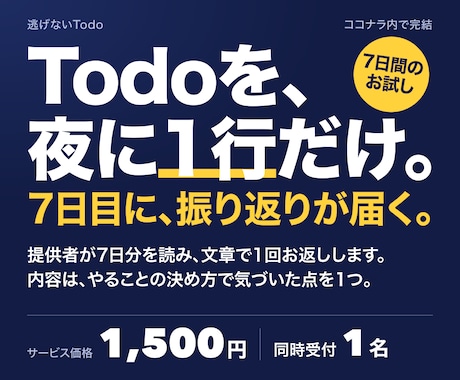 7日間の記録をもとに振り返りをお返しします イメージ1