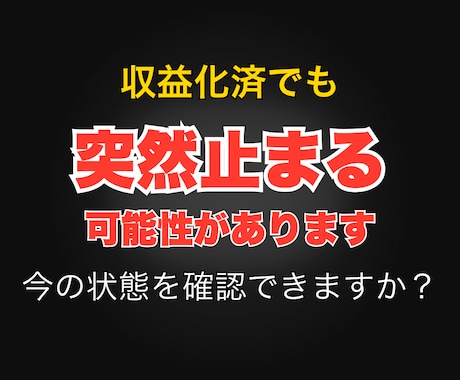 収益化停止を構造診断します 違反していなくても止まります。確認していますか？ イメージ1