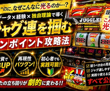 低投資で狙うジャグ連候補台の見抜き方教えます ジャグ連1の誤爆狙い、ハマり後の“違和感”から見る立ち回り イメージ1