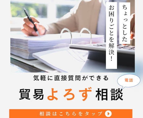 貿易よろず相談をします 「ちょっと聞きたい」そんな時のお手軽貿易相談です。 イメージ1