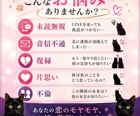 彼に連絡していい？恋愛の答え合わせます 【占星術×男女の視点で恋のモヤモヤ整理】 イメージ2