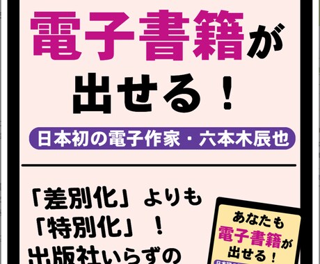 電子書籍出版します 出版プロデューサーが電子書籍を出版したいあなたへおくる！ イメージ1