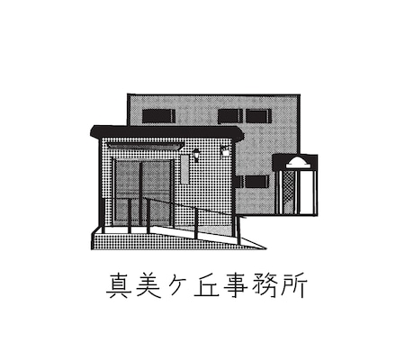 店舗や事務所の建物からロゴ作ります お店や事務所のロゴにどうでしょう」？ イメージ2