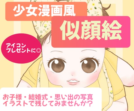 少女漫画風 ◎ 似顔絵描きます お子様や結婚式・思い出の写真をイラストで残してみませんか？ イメージ1