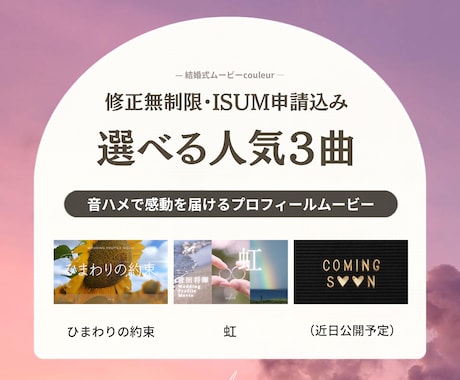 音ハメ演出で感動のプロフィールムービー②制作します