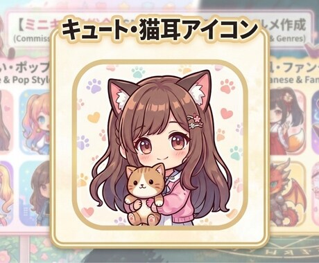 最高にキュートなミニキャラ女の子をお届けします あなただけの『最高に可愛い』を形に目を引くSNSアイコン制作 イメージ2