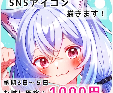 最短3日！SNSで使えるアイコン制作いたします 明るい色味のアイコンを丁寧に仕上げます◎ イメージ1