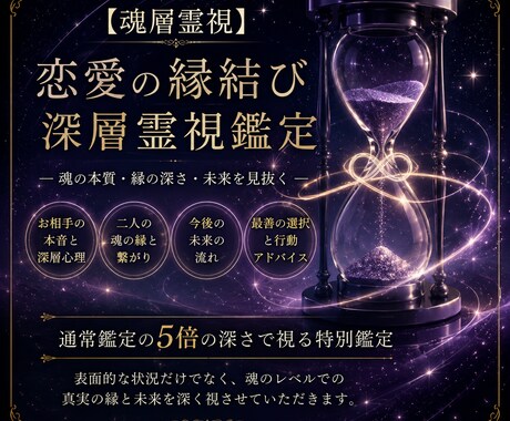 恋愛の縁を深層霊視で詳しく視ます 魂の深層まで視る特別鑑定を行います イメージ1