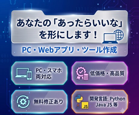PCの便利ツールや、Webアプリなどを作成します 「こんなツールあったらいいな」を実現します。 イメージ1