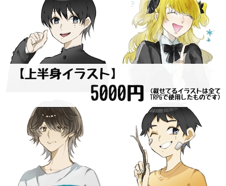 上半身イラスト描きます TRPG用やそれ以外にも！上半身立ち絵欲しい方、ぜひ イメージ1