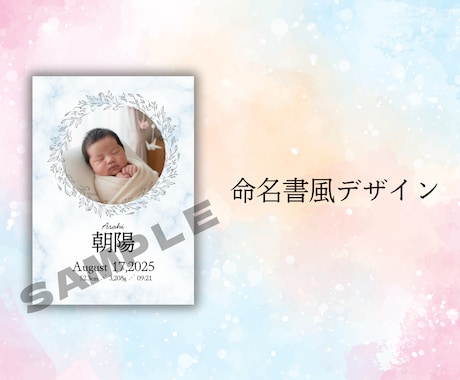 写真入り／命名書風ベビーポスターを作成します
