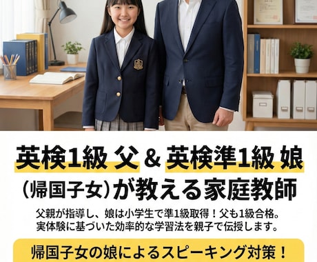 中学受験（帰国生入試・英語型入試）の相談を受けます 英検準1級→頌栄・白百合合格｜帰国生・英語型入試の戦略を伝授 イメージ1