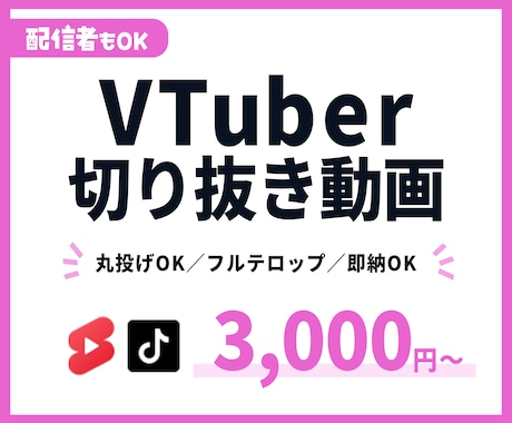 Vtuberや配信者向けShort動画を制作します イメージ1