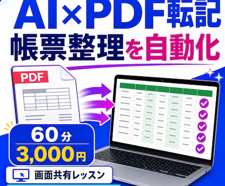 AIでPDF転記を自動化できるように教えます イメージ1
