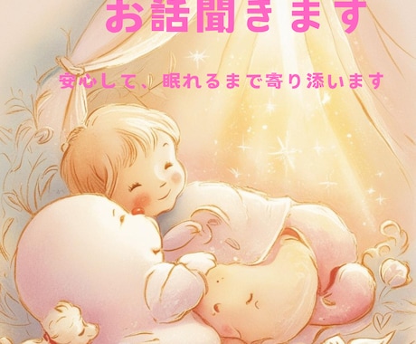 誰かと話したい時に側に寄り添います 話終わった後に貴方が笑顔溢れる様にお手伝いさせて頂きます イメージ2