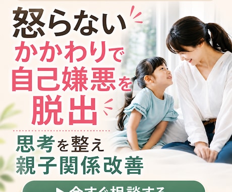 怒らないかかわりで自己嫌悪を脱出します 思考を整え親子関係改善!!反抗・無視にもう振り回されない。 イメージ1