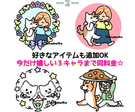 人物・動物・ペットほんわかやさしいアイコン描きます ☆7月までうれしいキャラ３体まで追加料金なし☆ イメージ2