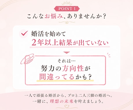 アラフォー婚活軍師が本音で戦略電話相談します 婚活3年→3ヶ月成婚。その差は戦略でした《女性専門》 イメージ2