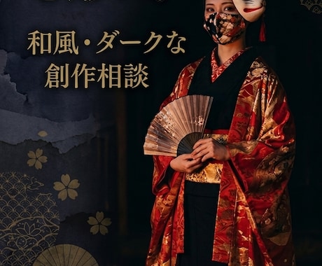 設定や世界観の詰まりを解消。否定せず丁寧に深掘ます 否定しない丁寧なヒアリング。ぼんやりした設定をプロの資料に。 イメージ1