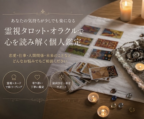 霊視タロットやオラクルカードでチャット占いします あなたの気持ちが少しでも楽になれるお手伝いをします イメージ1