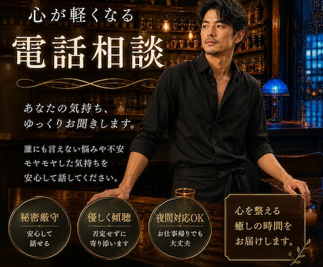 孤独な夜の、誰にも言えない愚痴・悩みに寄り添います 述べ2500人の算命学（占い）経験と知識が、土台となってます イメージ1