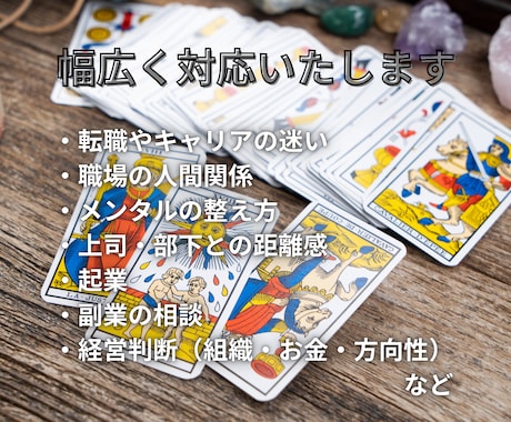 超直感タロット占いで仕事の本音と未来を読み解きます 超直感 × 経営者視点 × 共感 × 現実的アドバイス イメージ2
