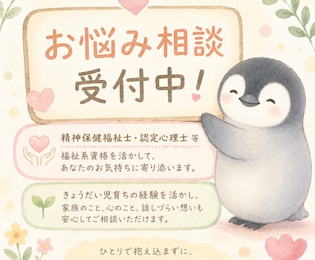 45分間、チャットであなたの心のお悩み聞きます きょうだい児育ち。精神保健福祉士・認定心理士の資格あり。 イメージ1