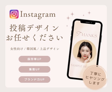 女性向けインスタ画像作成します 保存される世界観デザイン　商品画像・バナー対応 イメージ1