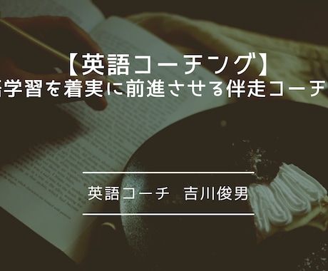 英語学習のお悩み相談会を実施します 英語学習の方向性を一緒に整理します イメージ1