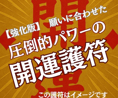 スペシャル版あらゆる願いが叶う画像が手に入ります 叶えたい夢や解決したい悩みに応じて念を込めた開運祈祷画像 イメージ2