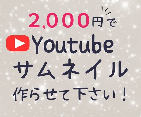Youtubeのサムネイル画像を作成します あなたの代わりにCanvaでサムネイル画像を作成します！ イメージ1