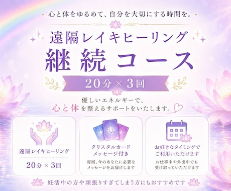継続レイキとカードメッセージをお届けします 心と身体を整える遠隔レイキ、クリスタルカード付きです。 イメージ1
