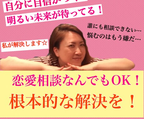 恋愛相談オールOK！恋愛カウンセラーがお答えします 男女問わずメール無制限でお答えします♡ イメージ1