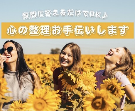 仕事も恋愛の悩みもスッキリ♡心の整理お手伝いします 質問に答えるだけでOK✨２週間一緒に貴方の心と向き合います！ イメージ1
