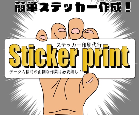 お手軽！ステッカー印刷代行します 画像を送信するだけ！低価格で高品質なステッカーを作成します！ イメージ1