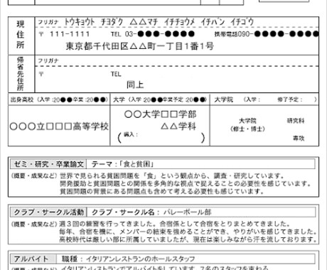 就活、転職エントリーシート(自己PR)添削します 就活や転職時のエントリーシートで悩んだら是非ご相談ください！ イメージ1