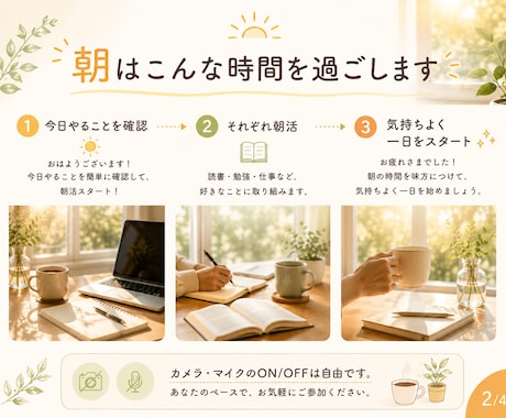 朝活サポート｜朝時間を有効活用します 一人では始めにくい朝も、一緒なら一歩踏み出せる。 イメージ2