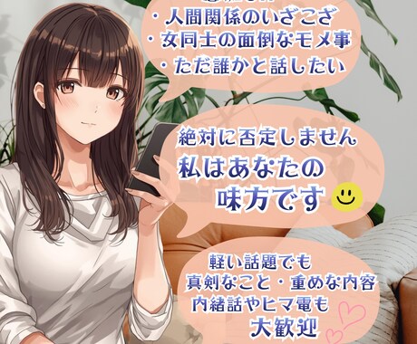 雑談・相談・ストレス解消・おしゃべりします ◆60分間◆無限送信OK♡ライン感覚で集中トーク♡話し相手 イメージ2