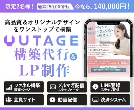 LP制作＋UTAGEの構築代行いたします オリジナルデザインと販売導線構築での集客自動化＆仕組み化を！ イメージ1
