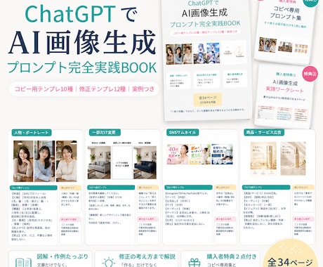コピペで使えるAI画像プロンプト集を販売します 作って直せるAI画像生成プロンプト実践BOOK イメージ1