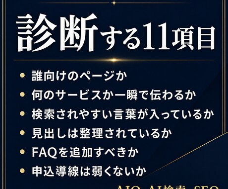 AIO・AI検索に伝わるLP改善レポート作ります LPやココナラをAI検索とSEOに伝わる形へ整理 イメージ2