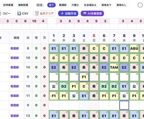 介護施設でのシフト管理できます。ます CareShiftManager イメージ2