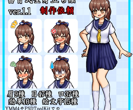 雷音式立ち絵を制作します 自作立ち絵の雷音式立ち絵の有償依頼ページです！ イメージ1